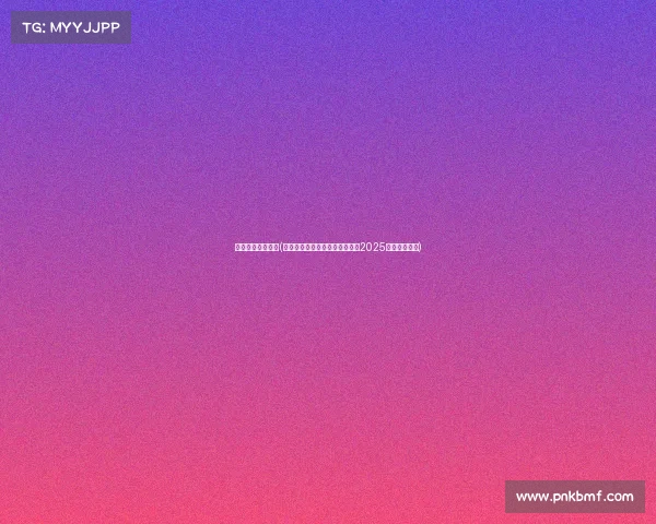 世界电子竞技门票(全球电竞赛事观战通行证：解锁2025顶尖对抗席位)